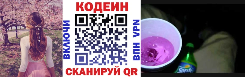 Кодеин напиток Lean (лин)  Полярный 